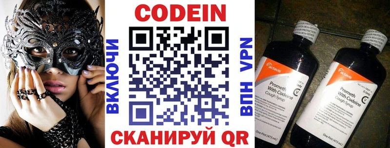Codein напиток Lean (лин)  Иннополис 